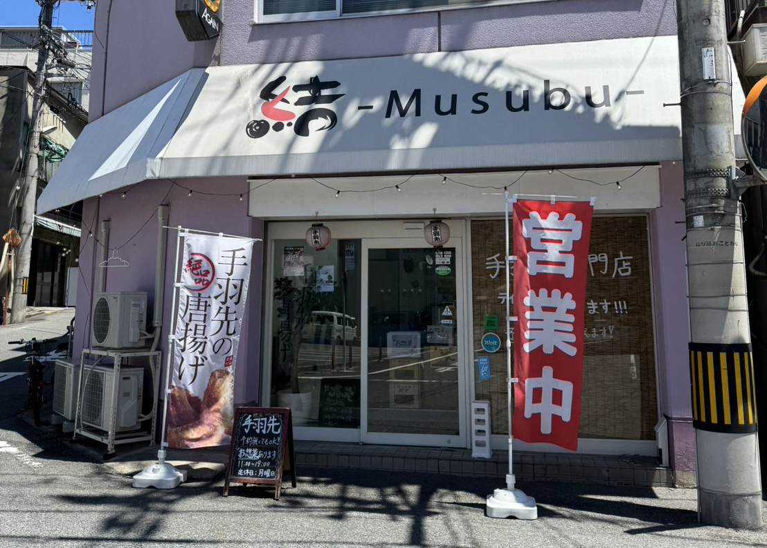 結-Musubu-